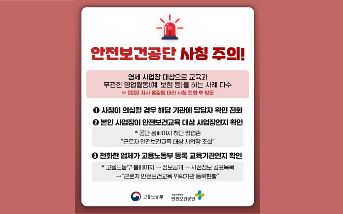 2025 사칭 주의